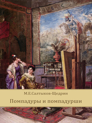 cover image of Pompadury i Pompadurshi